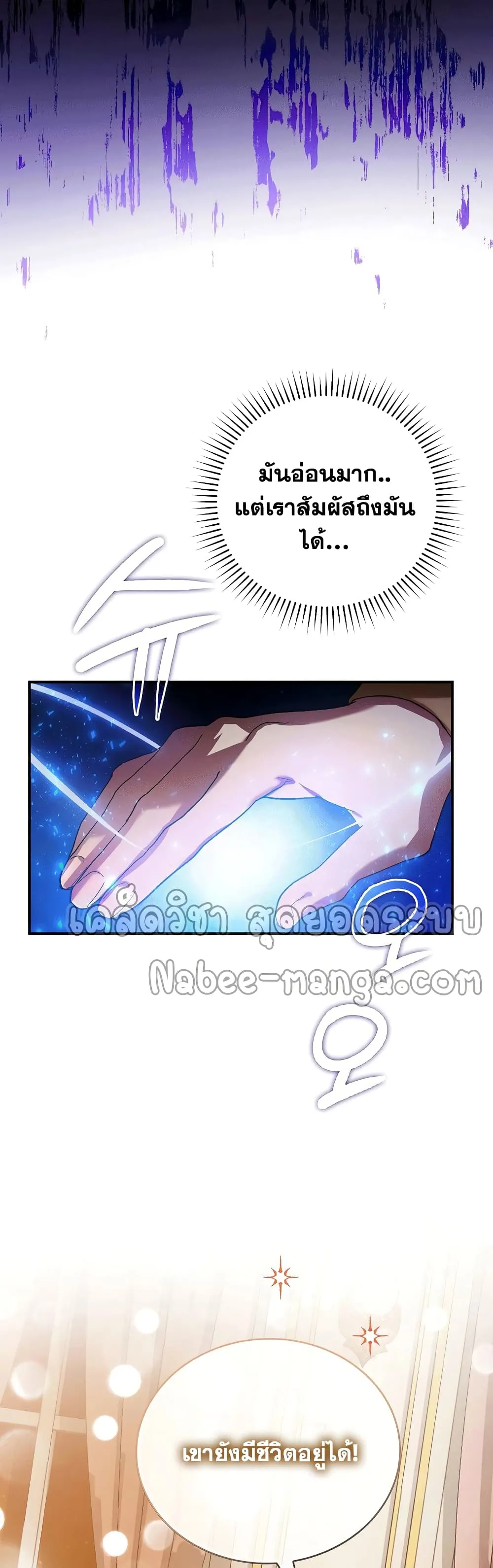 To Hell With Being a Saint, I’m a Doctor ตอนที่ 4 หน้า 46