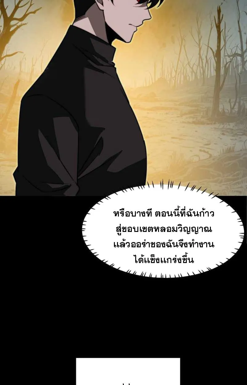 After breaking up with the school beauty, I became a martial arts master ตอนที่ 23 หน้า 31