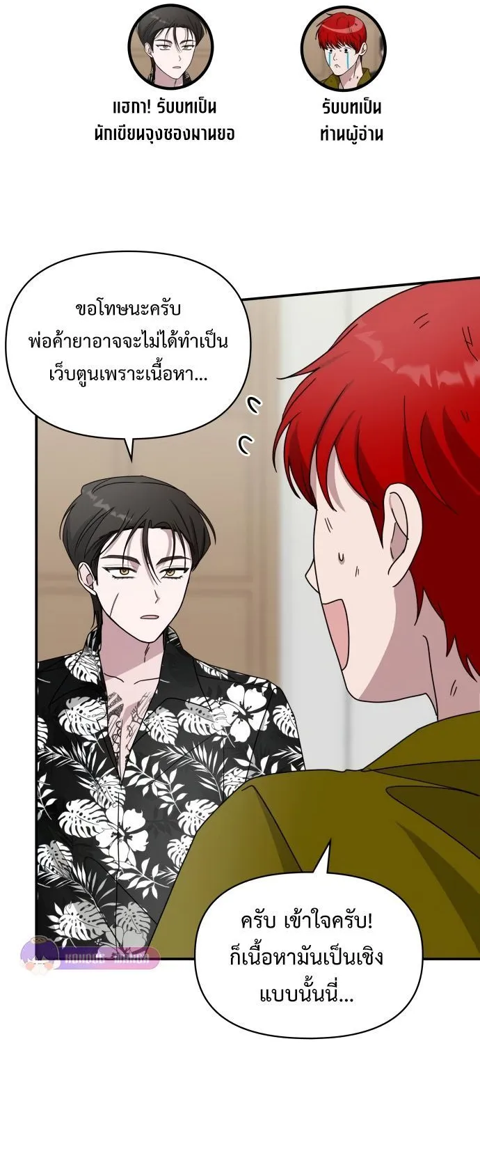 I Was Immediately Mistaken for a Monster Genius Actor ตอนที่ 39 หน้า 74