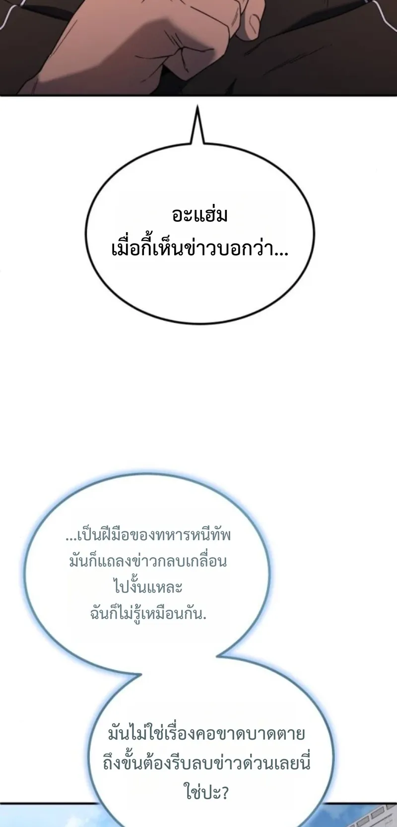 Apocalypse Veteran ตอนที่ 7 หน้า 87