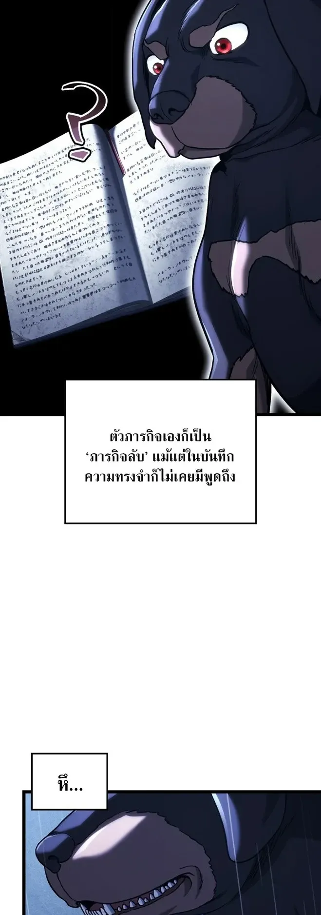 Revenge of the Iron-Blooded Sword Hound ตอนที่ 168 หน้า 77