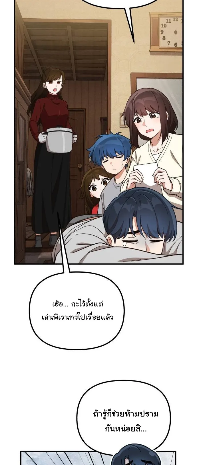 The Genius Wants to be Ordinary! ตอนที่ 13 หน้า 73
