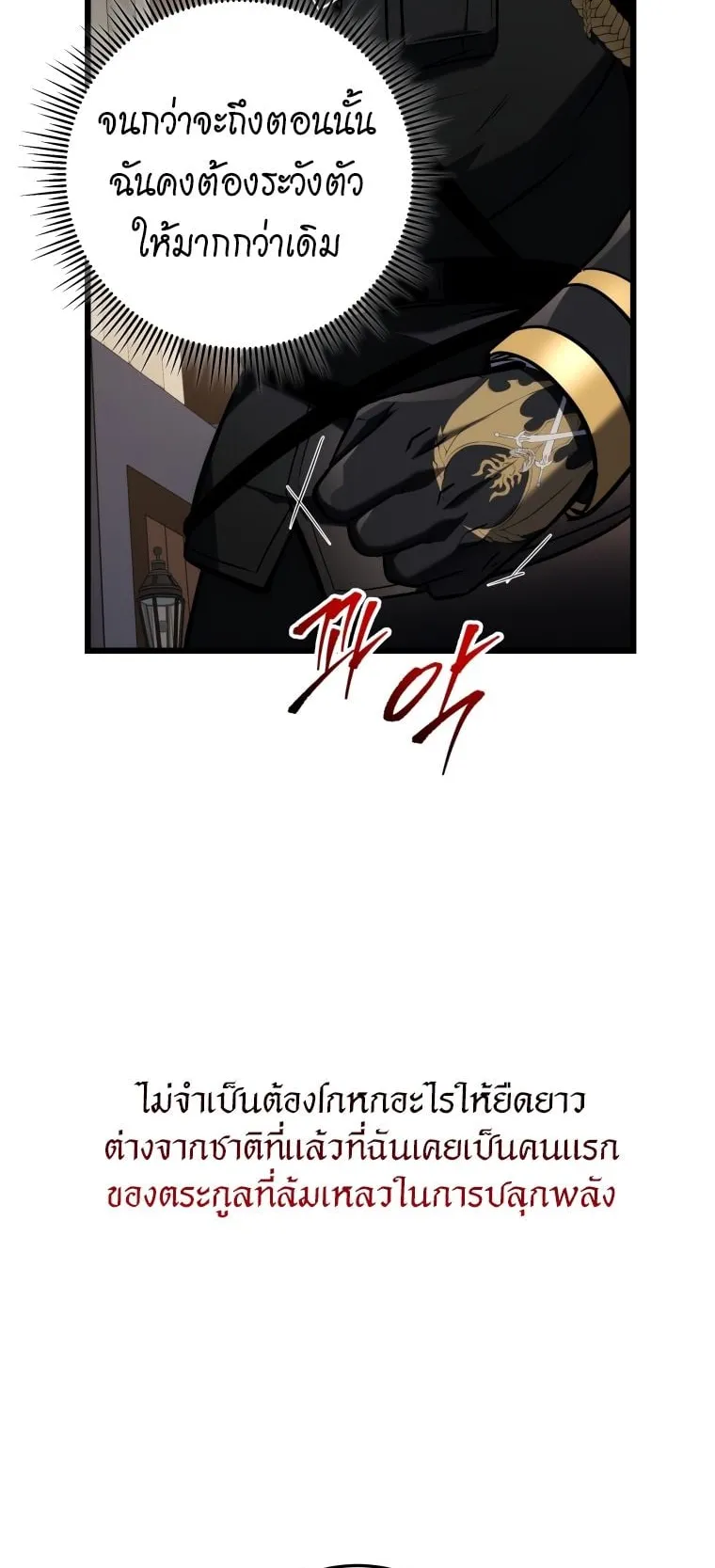 A Dragonslayer’s Peerless Regression ตอนที่ 19 หน้า 8