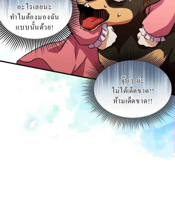 Even the Almighty Is a First-Time Dad ตอนที่ 12 หน้า 33