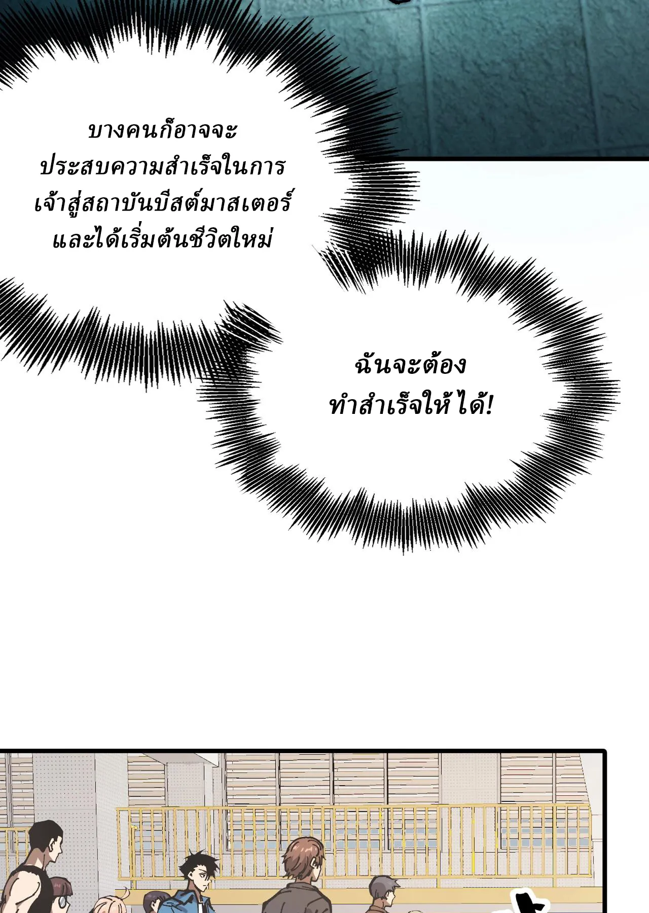 Global Beast Tamer I Can See the Path of Evolution ตอนที่ 3 หน้า 75