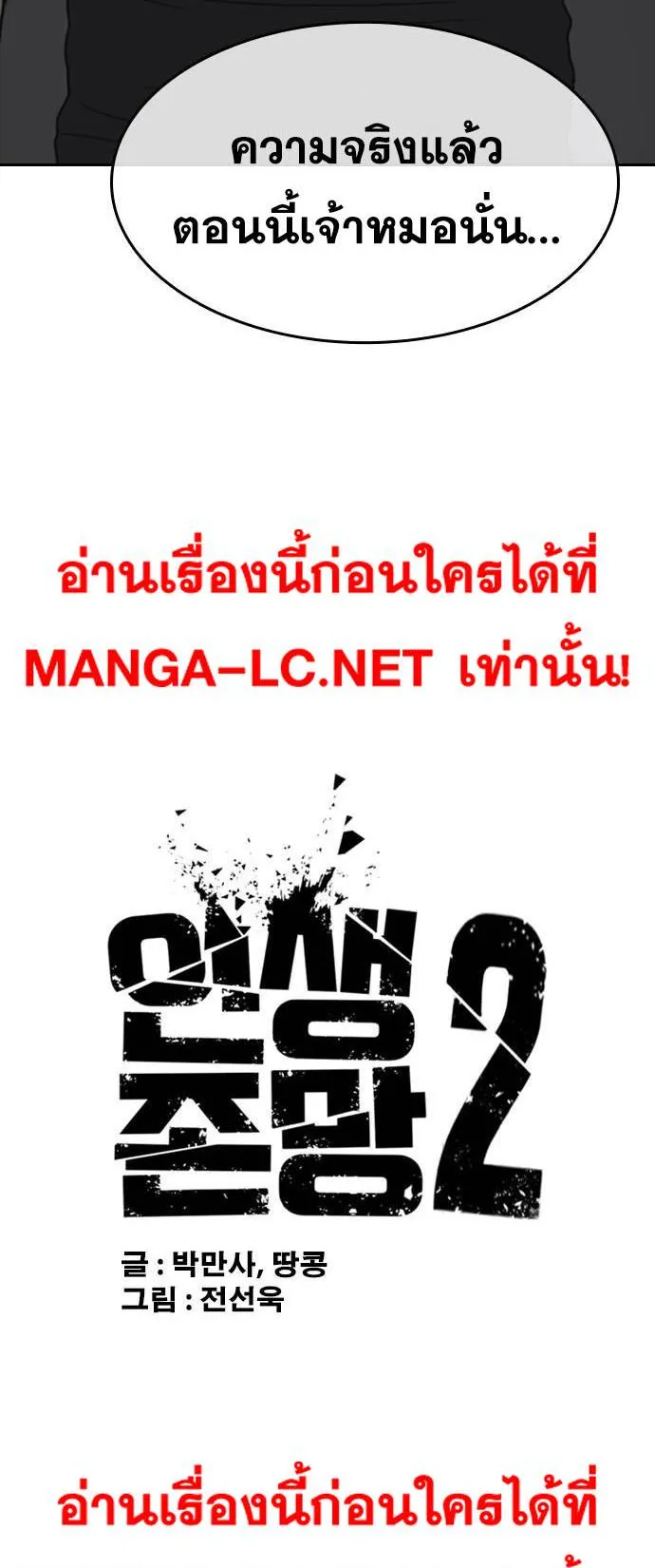 Loser Life 2 ตอนที่ 37 หน้า 10