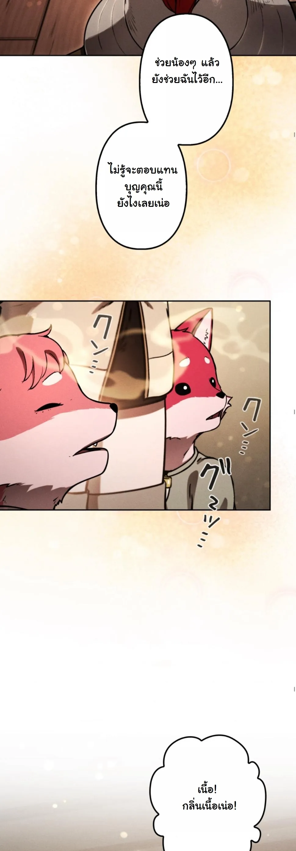 Revenge on the Tyrant Dragon ตอนที่ 14 หน้า 74