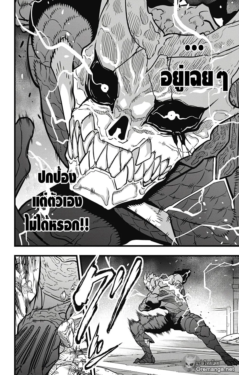 Kaiju no.8 ไคจูหมายเลข 8 ตอนที่ 32 หน้า 4