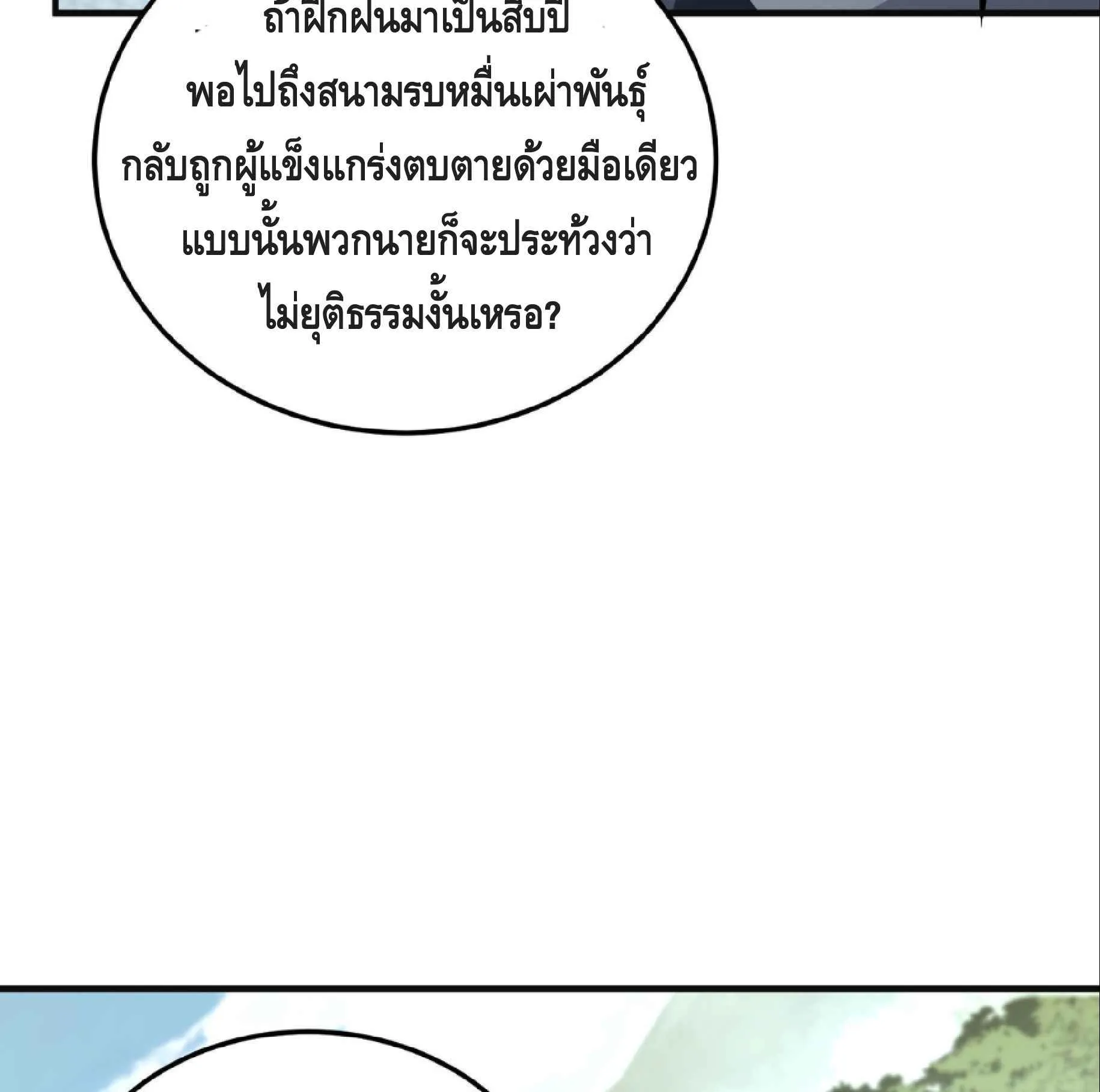 High Martial Arts: Sweeping Through Three Thousand ตอนที่ 13 หน้า 69