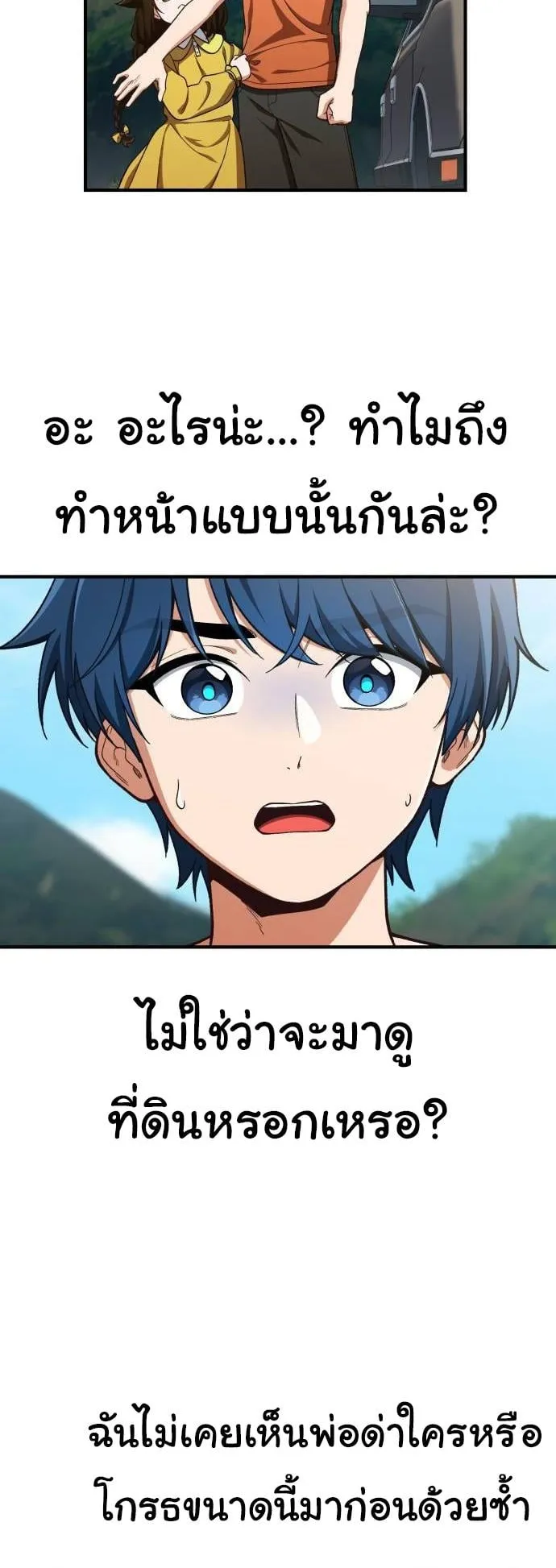 The Genius Wants to be Ordinary! ตอนที่ 1 หน้า 52