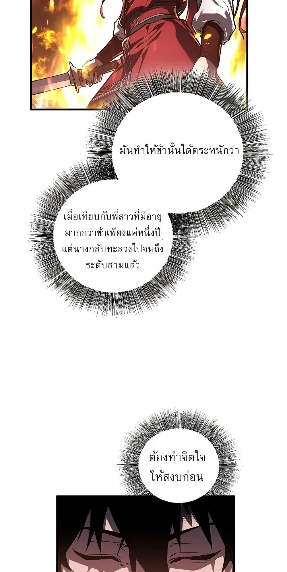 Childhood Friend of the Zenith ตอนที่ 3 หน้า 57