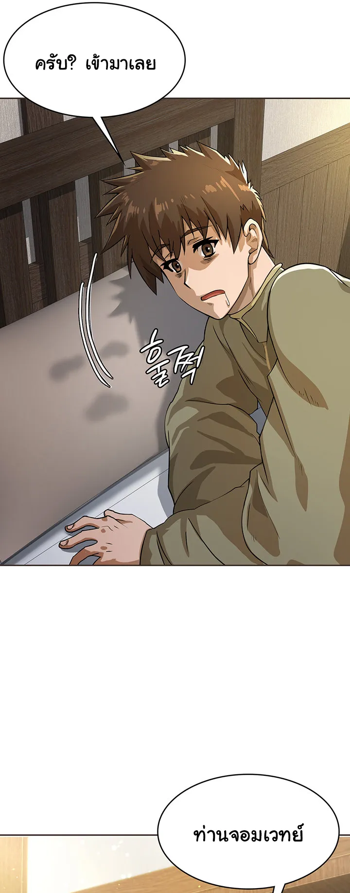 Bought By The Demon Lord Before The Ending ตอนที่ 2 หน้า 79