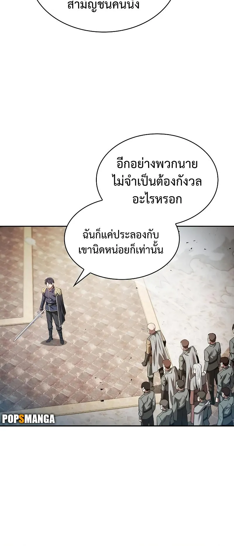 Academy’s Genius Swordmaster ตอนที่ 13 หน้า 58