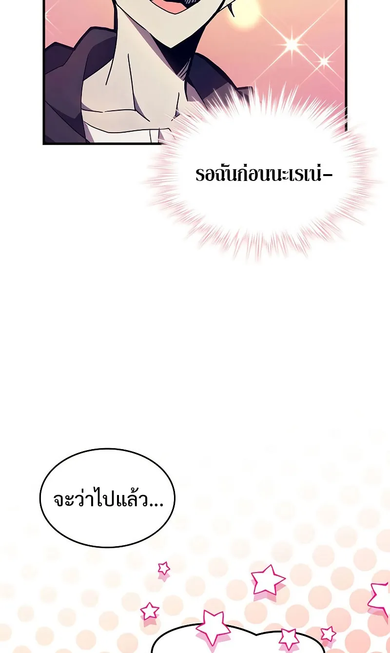 Mr Devourer Please Act Like a Final Boss ตอนที่ 7 หน้า 45