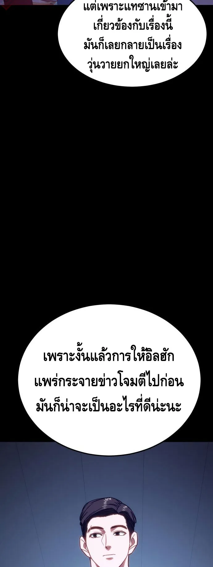 Baek XX ตอนที่ 8 หน้า 7