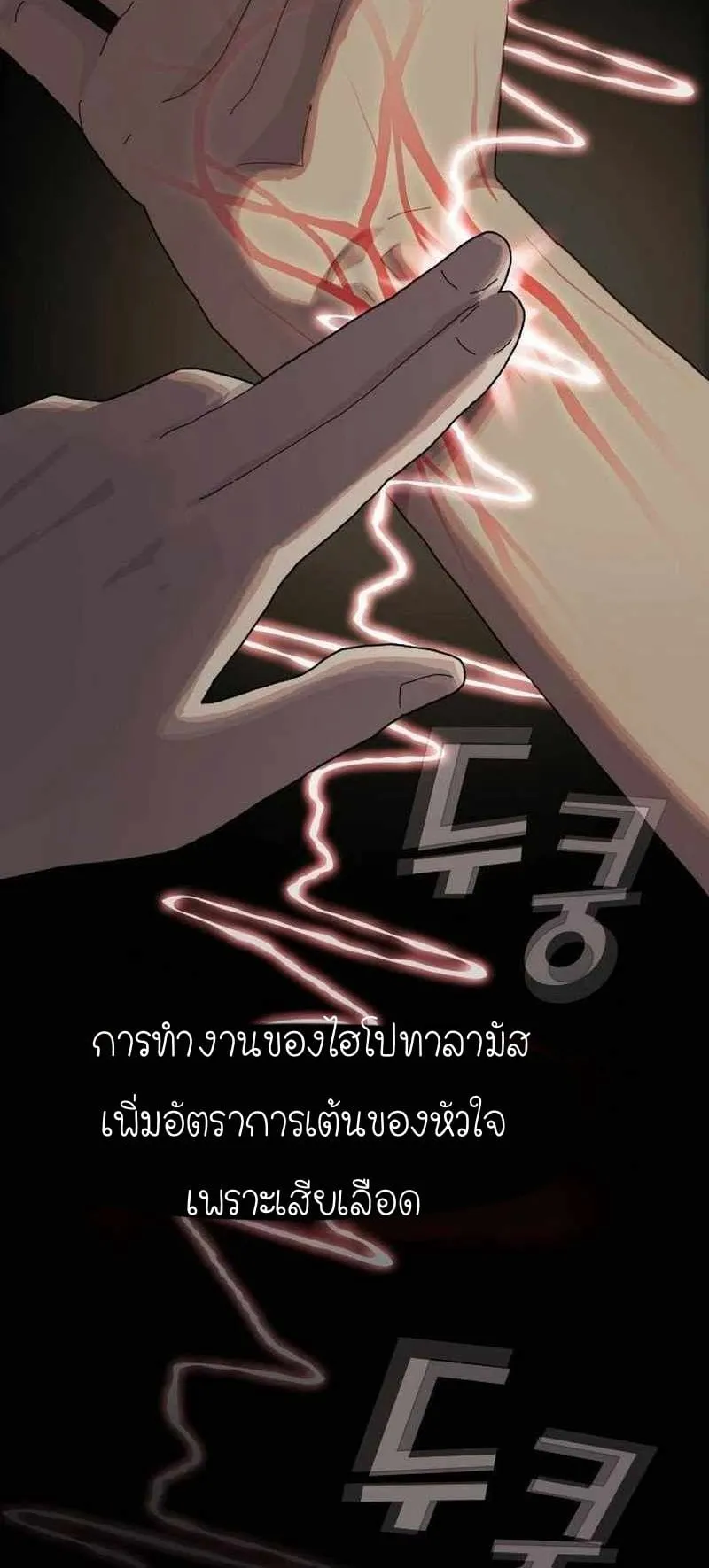 The Genius Who Sees Through the World ตอนที่ 7 หน้า 85