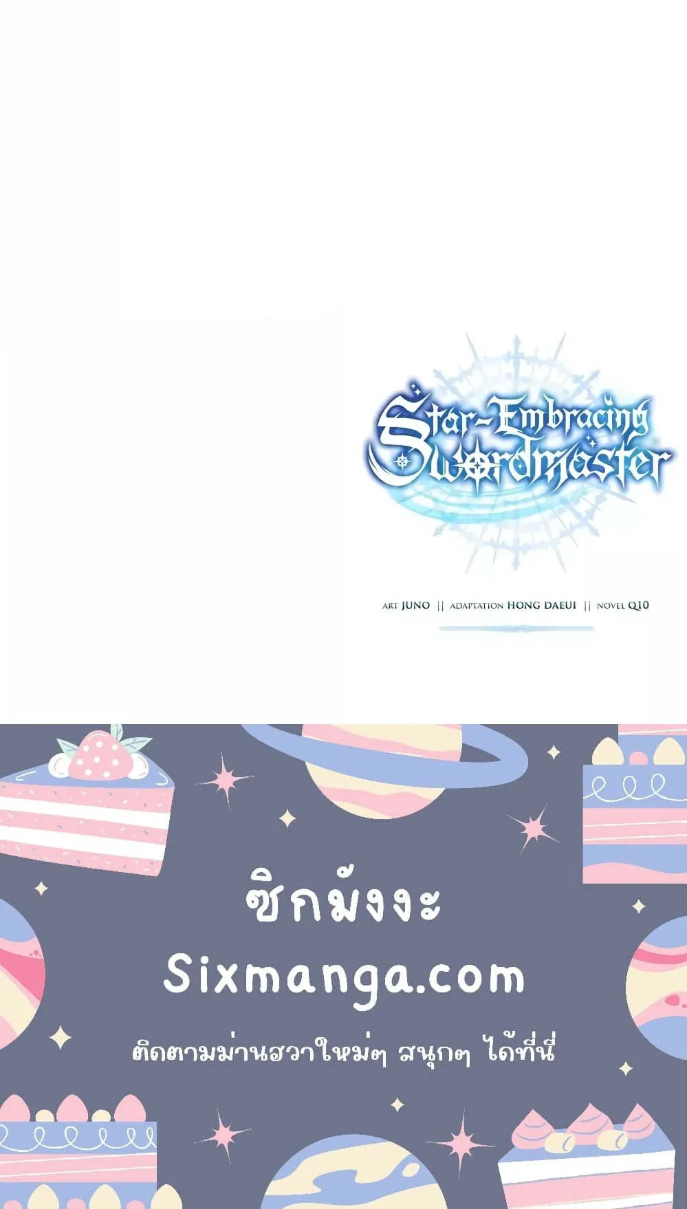 Star-Embracing Swordmaster ตอนที่ 55 หน้า 122