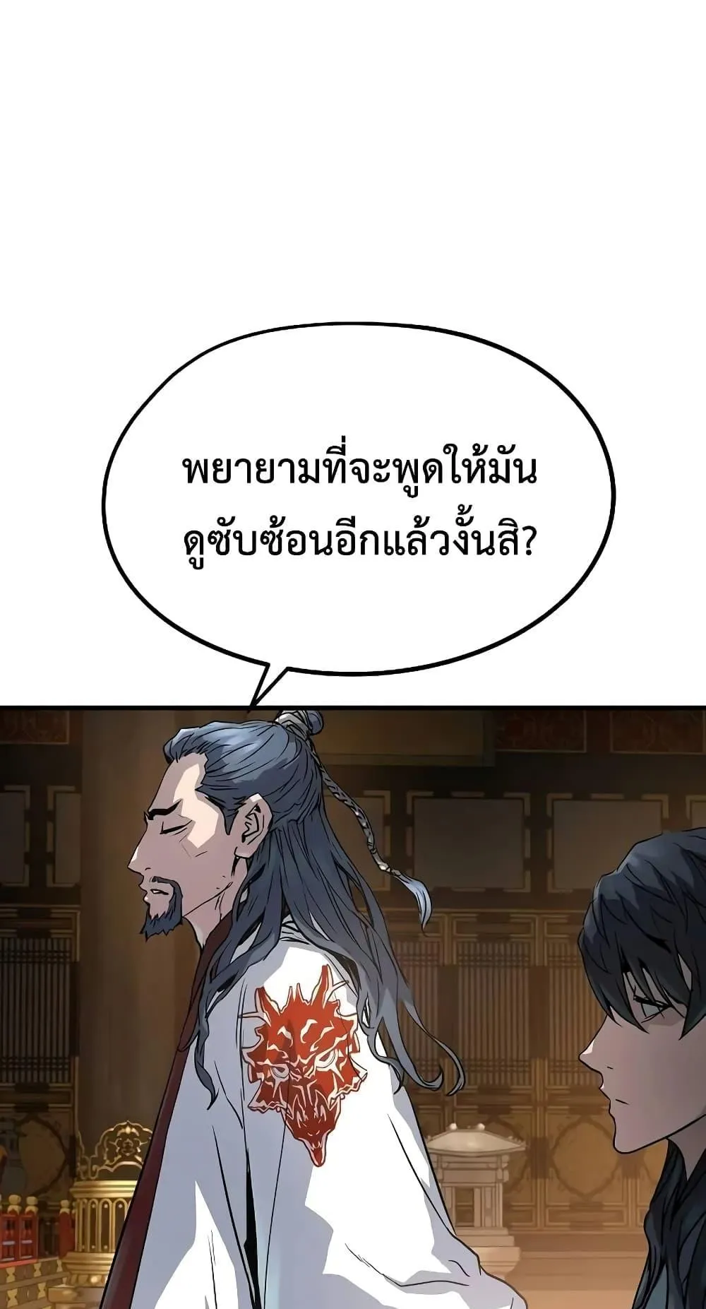 Absolute Regression ตอนที่ 17 หน้า 91