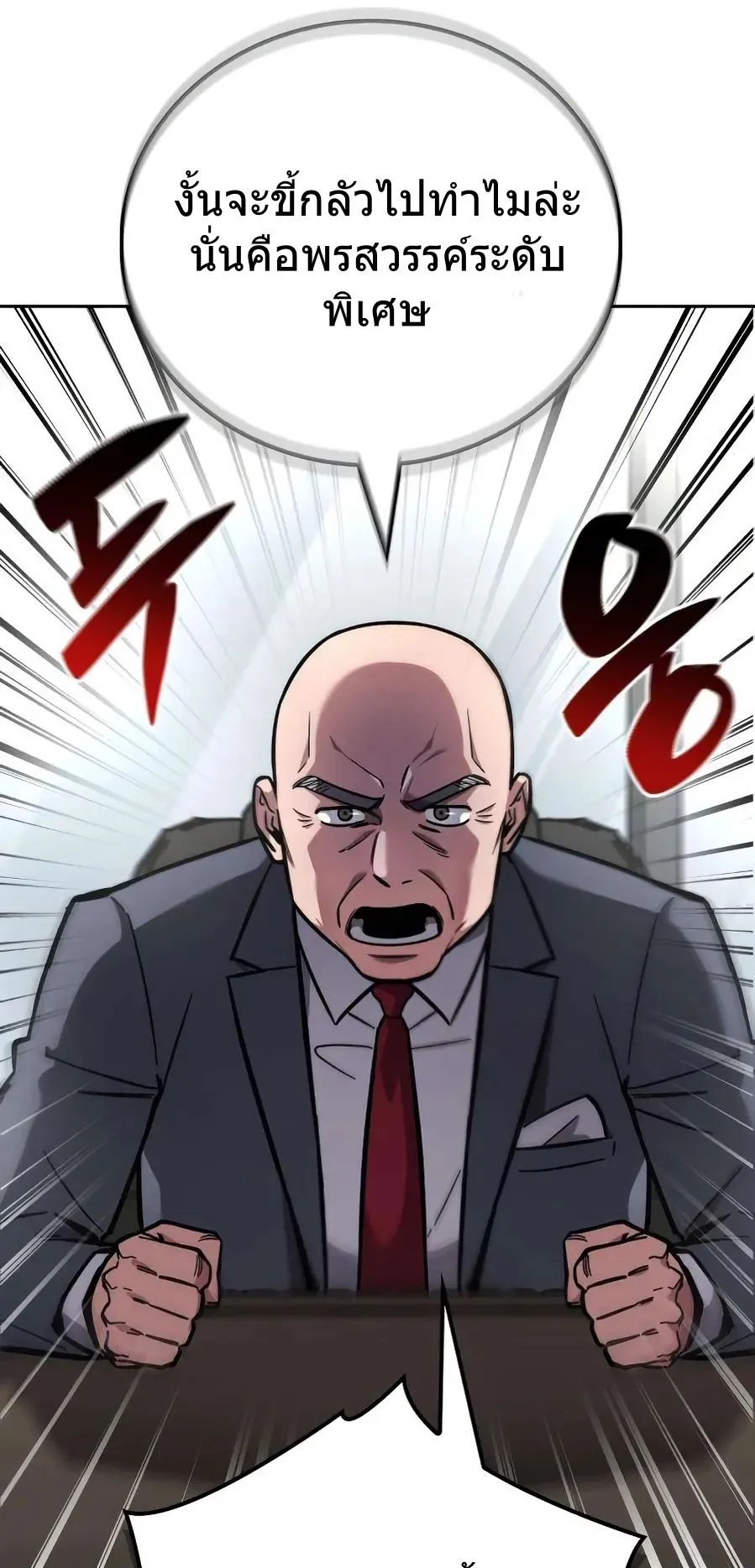A Wimp’s Strategy Guide to Conquer the Tower ตอนที่ 6 หน้า 51