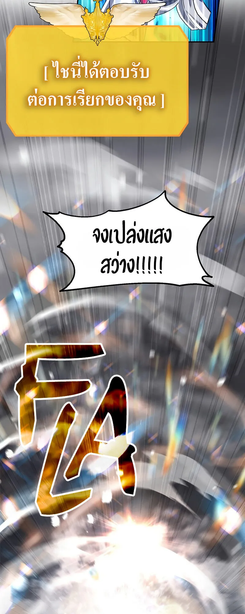 SSS-Class Suicide Hunter ตอนที่ 55 หน้า 42