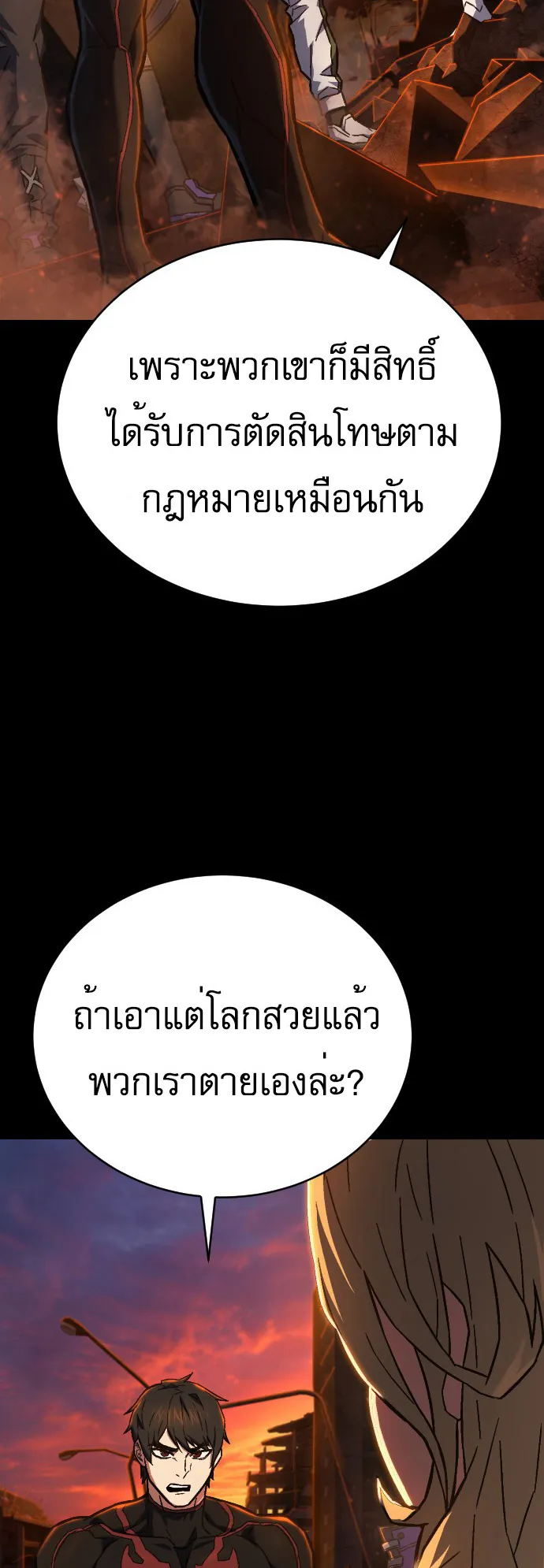 The Executioner ตอนที่ 1 หน้า 31