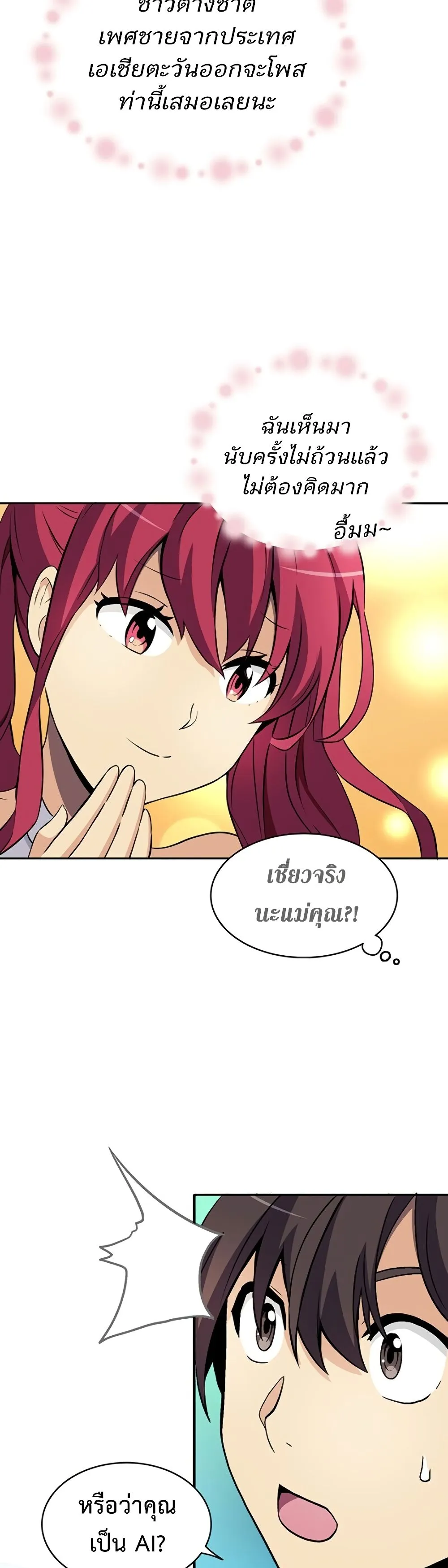 Arcane Sniper ตอนที่ 1 หน้า 43