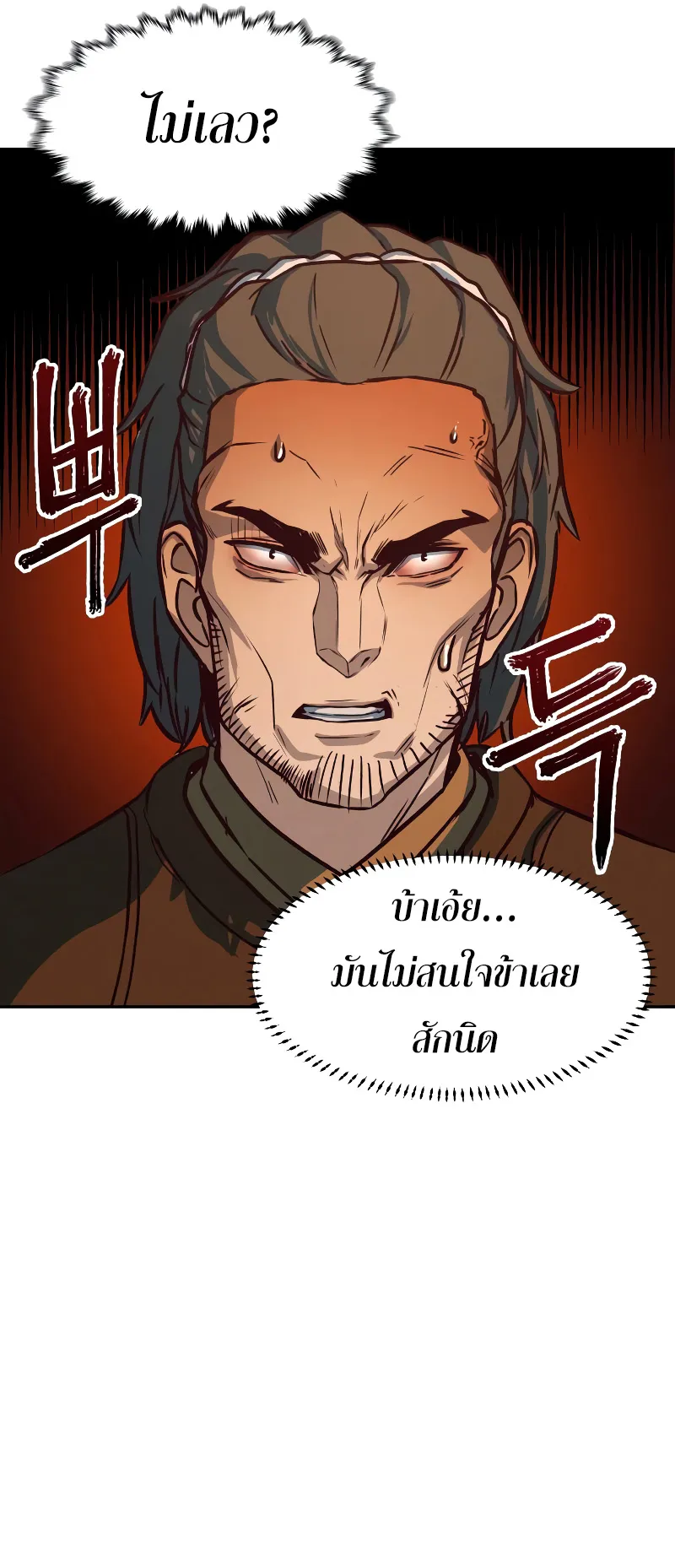 Sword Fanatic Wanders Through The Night ตอนที่ 3 หน้า 34