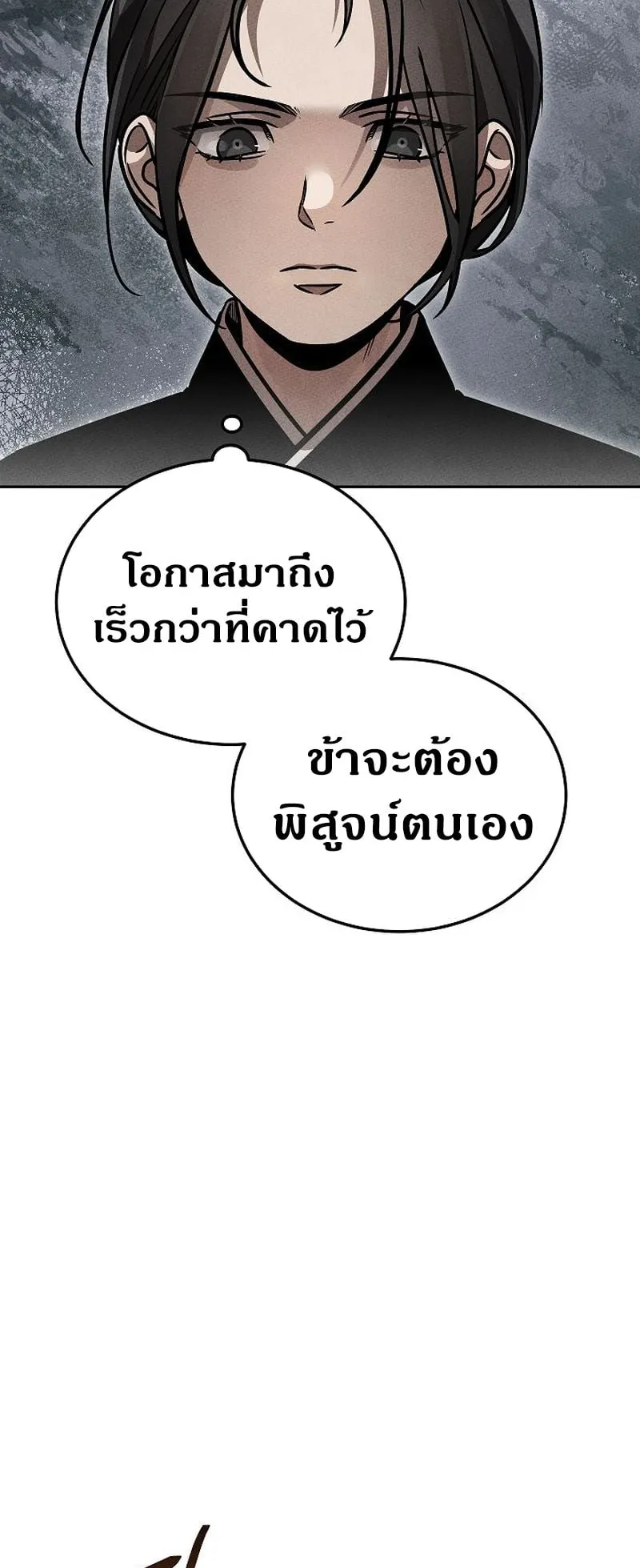 The Divine Demon’s Grand Ascension ตอนที่ 8 หน้า 33