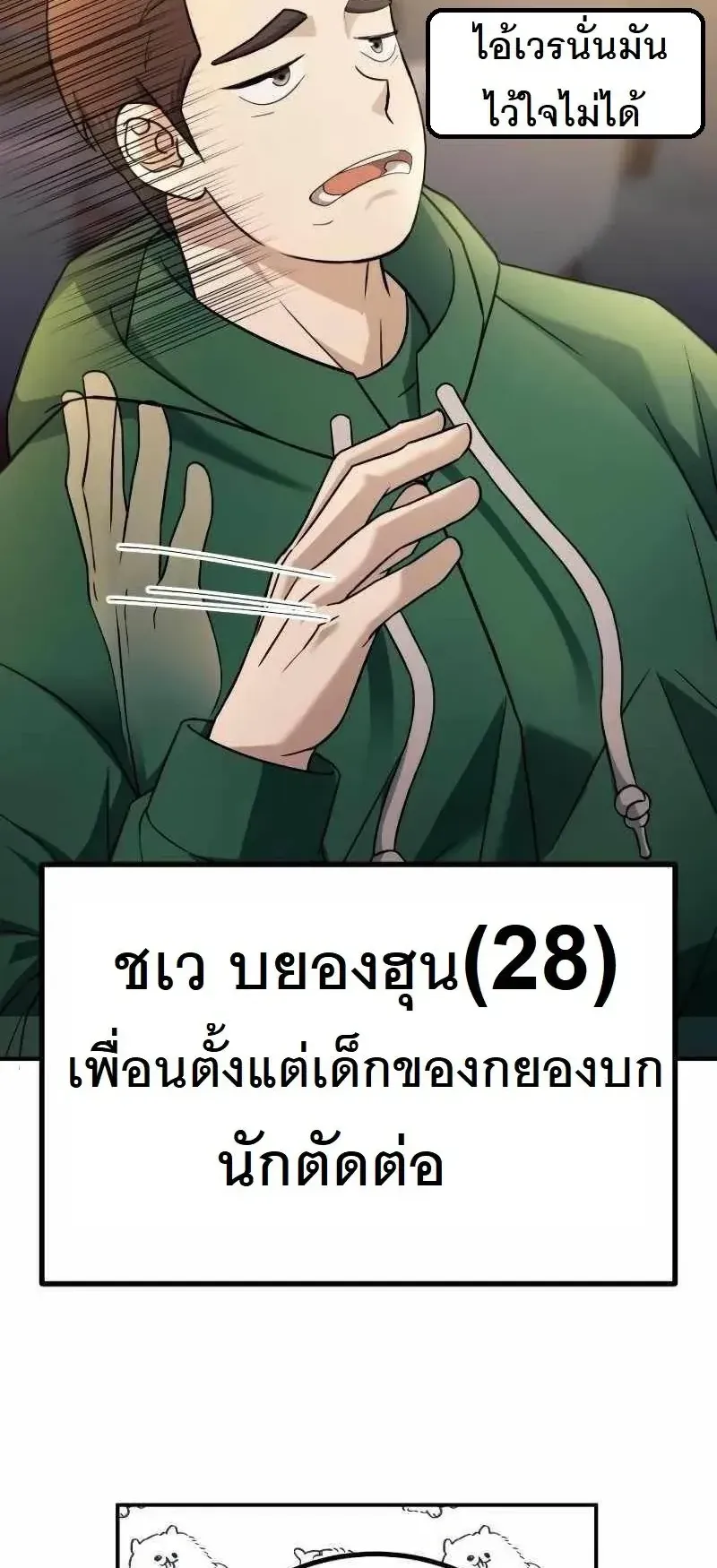 The Possessed Genius’ Gaming Stream ตอนที่ 1 หน้า 94