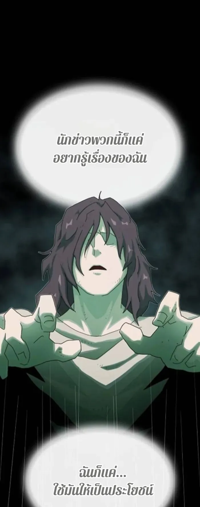 The Genius Who Sees Through the World ตอนที่ 30 หน้า 23