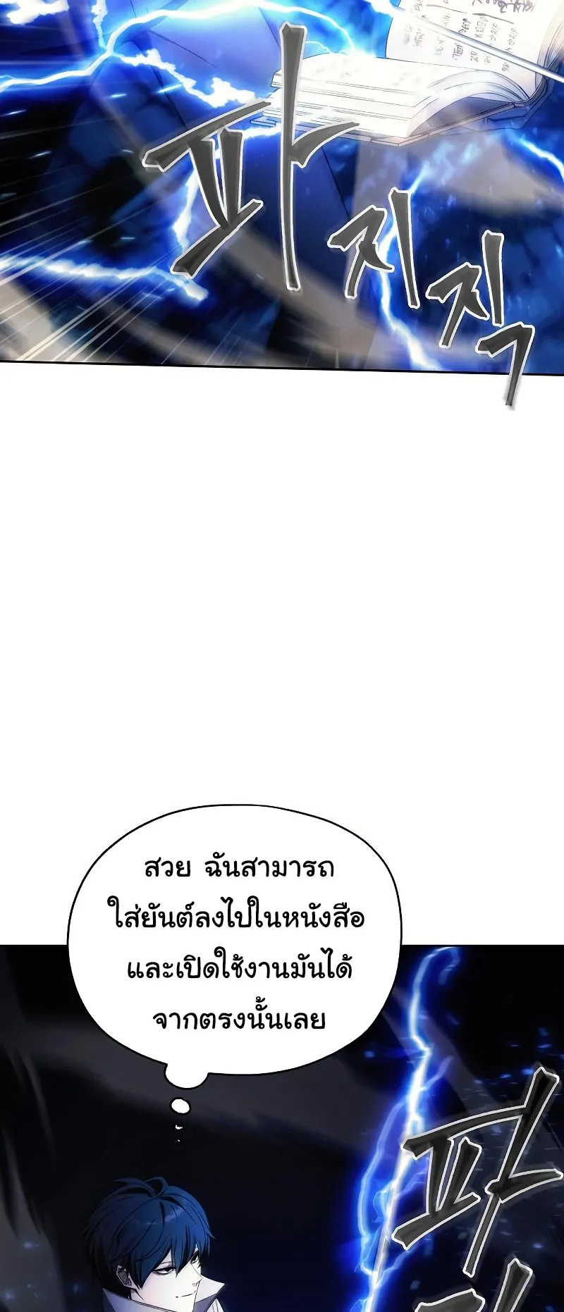 How To Live As a Villain ตอนที่ 32 หน้า 23