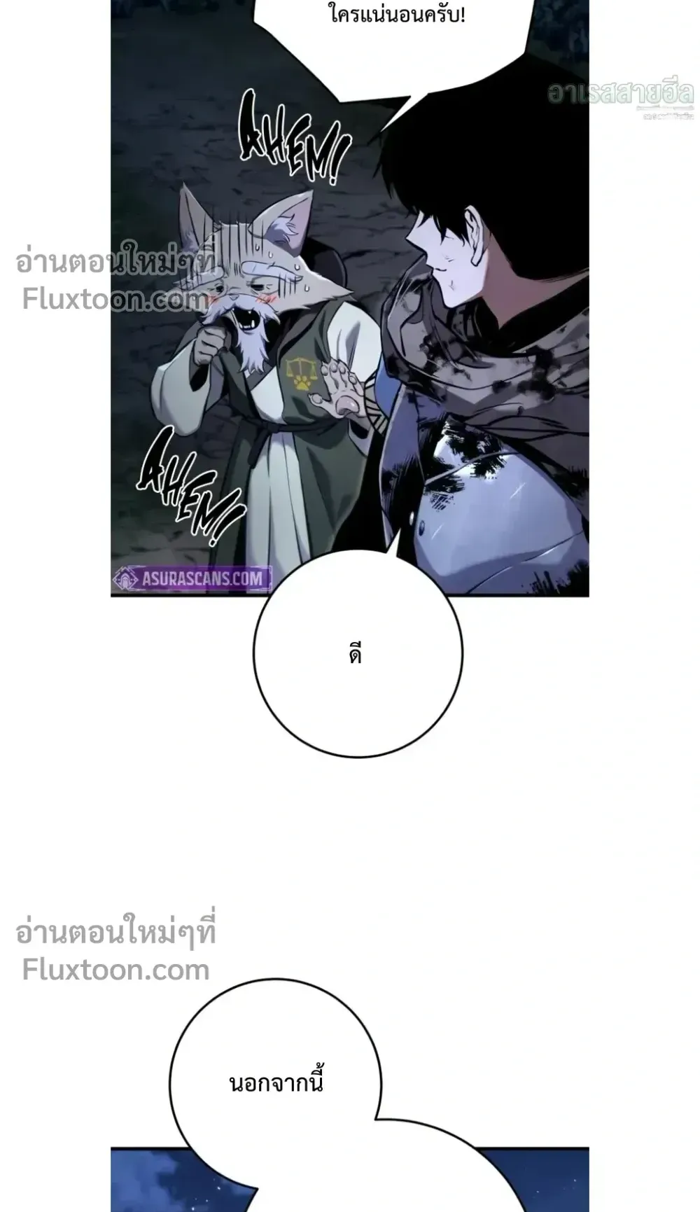 The Wandering Knight’s Survival Manual ตอนที่ 13 หน้า 12