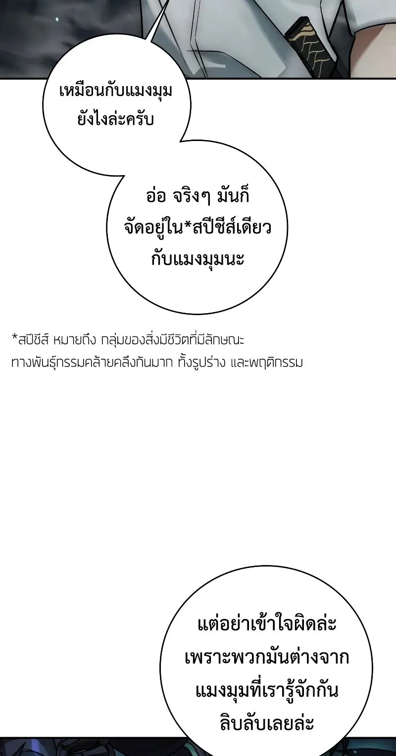Subscribed To The Transcendental Channels ตอนที่ 2 หน้า 8