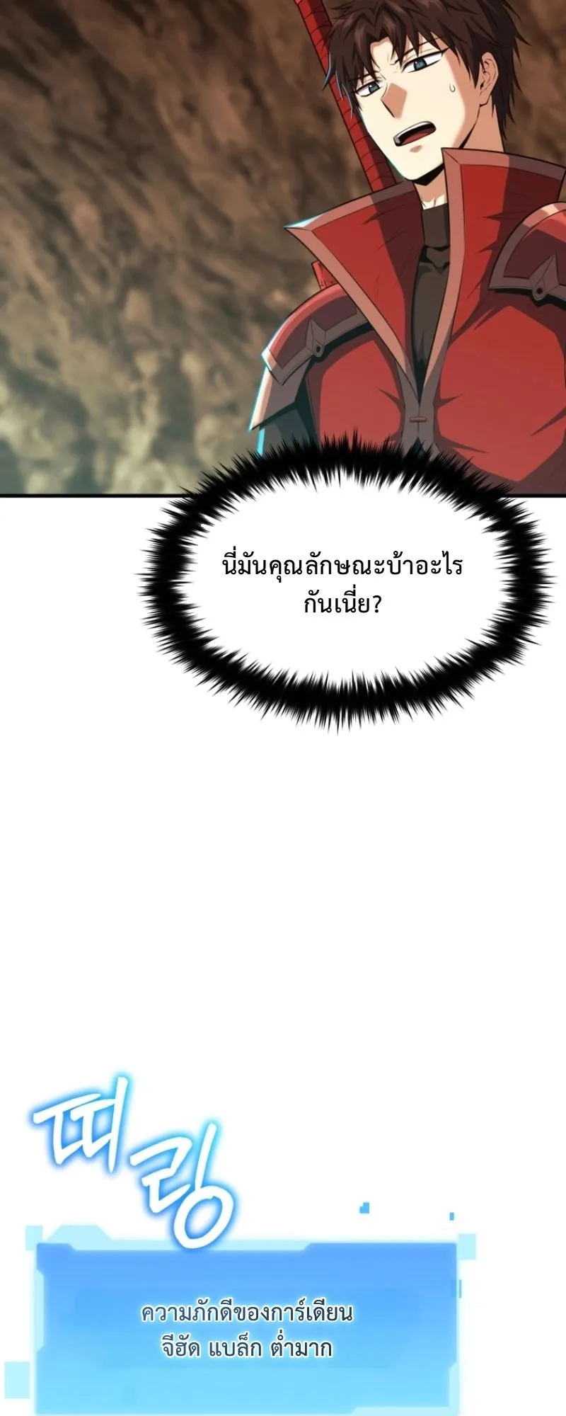 The Return of the Unrivaled Genius Ranker ตอนที่ 14 หน้า 70