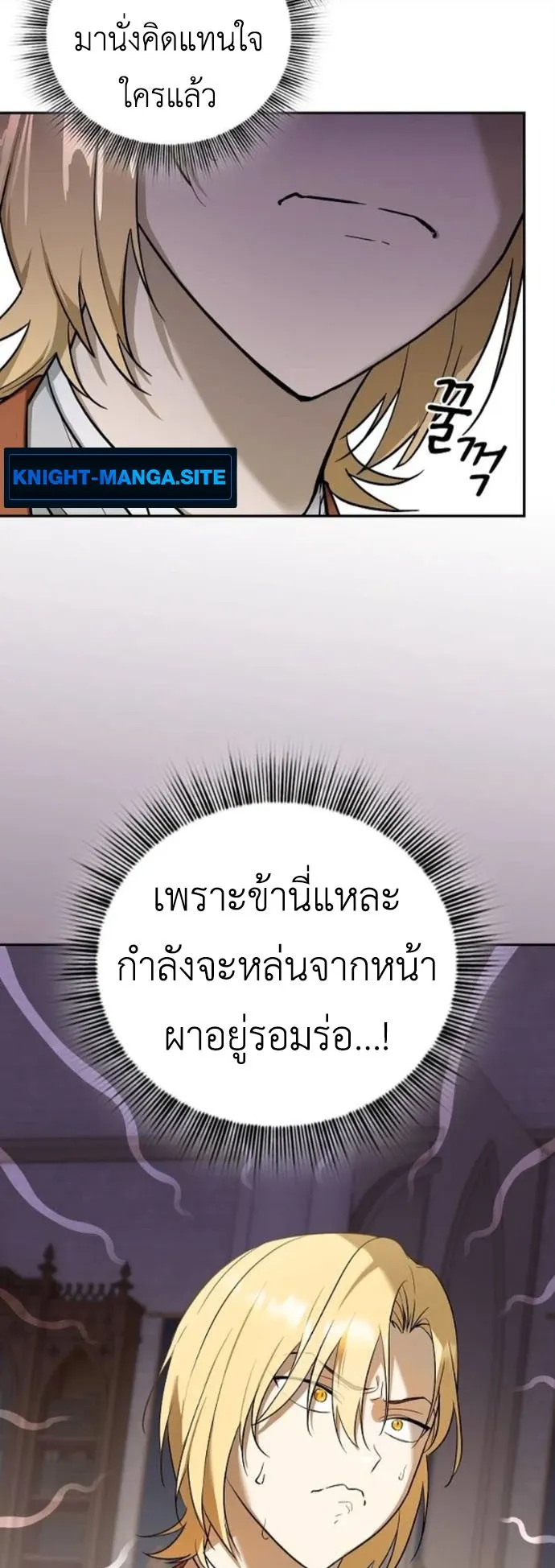 I Was Reincarnated as the Third Son of a Duke ตอนที่ 3 หน้า 36