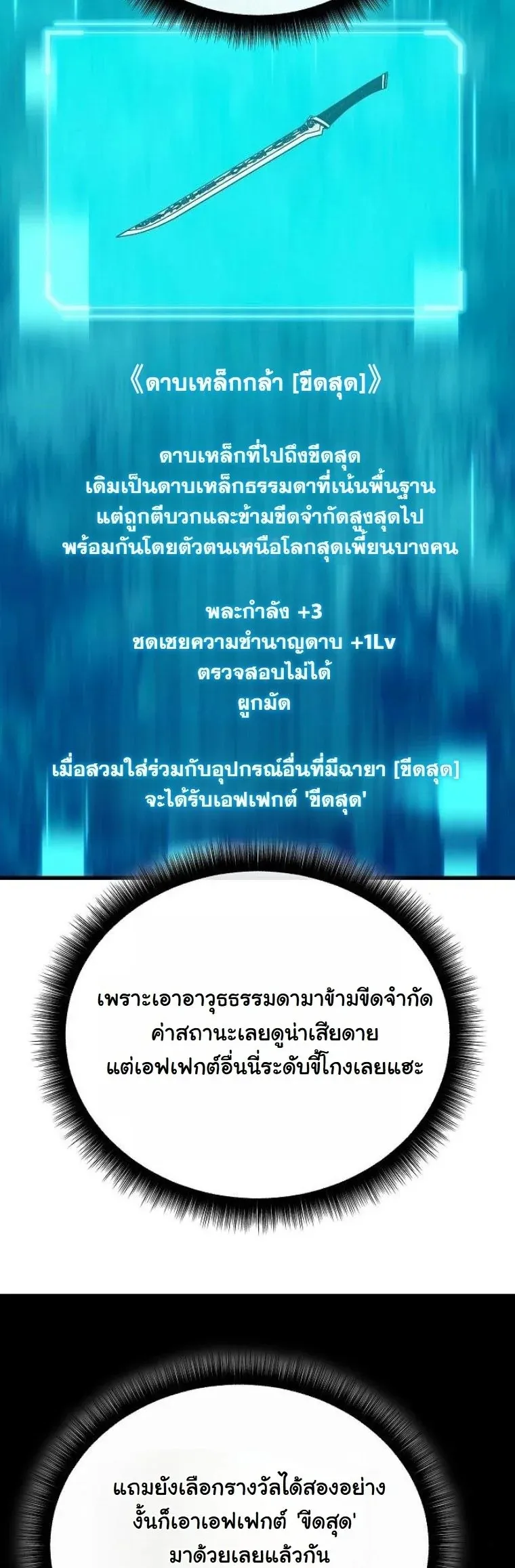 Starting With 13 Hidden Traits 13 ตอนที่ 17 หน้า 53