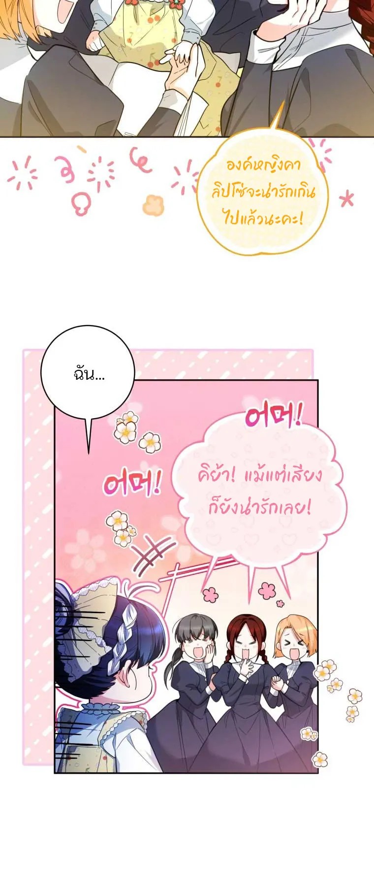 Black Killer Whale Baby ตอนที่ 9 หน้า 28