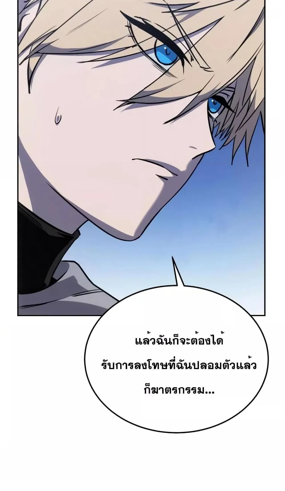 Star-Embracing Swordmaster ตอนที่ 7 หน้า 92