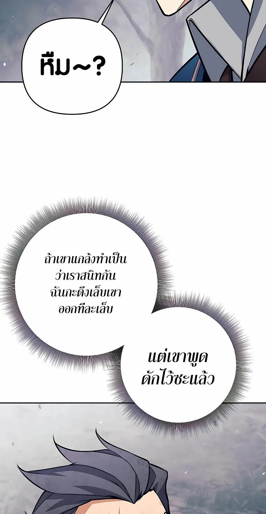 Trash of A Dark Fantasy ตอนที่ 8 หน้า 14