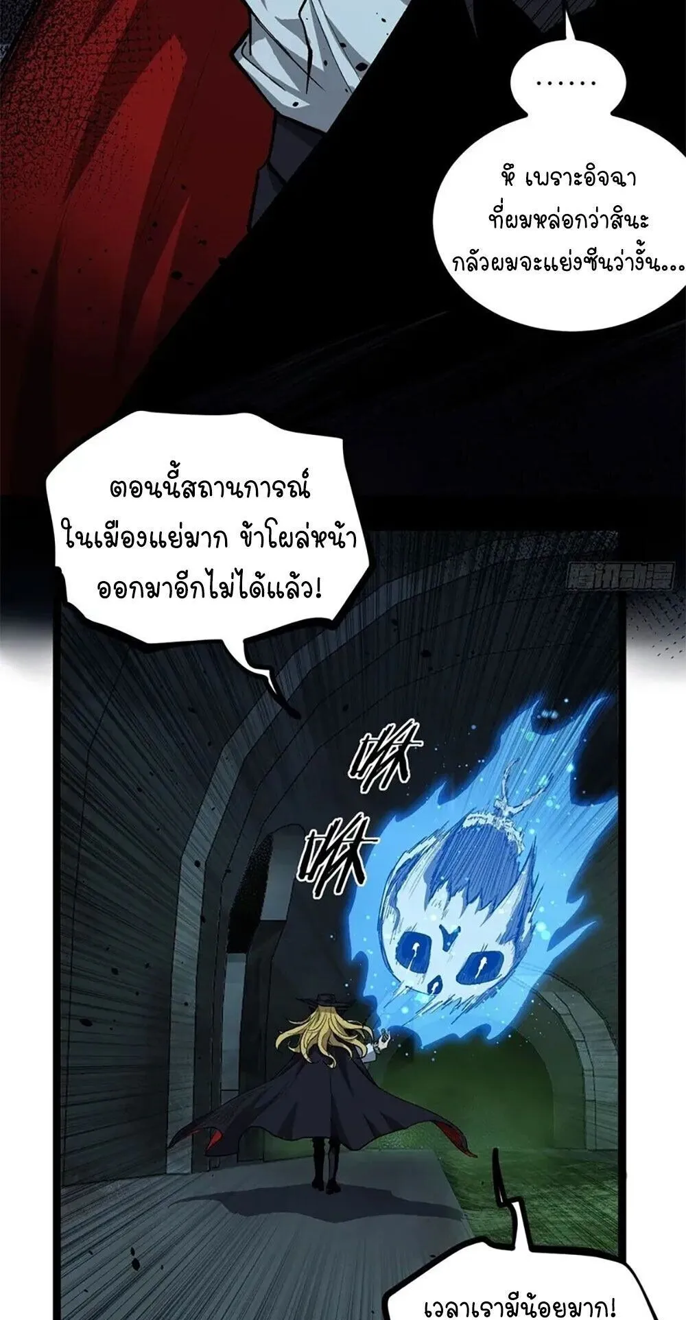 Gatekeeper of the Boundless Worlds ตอนที่ 145 หน้า 12