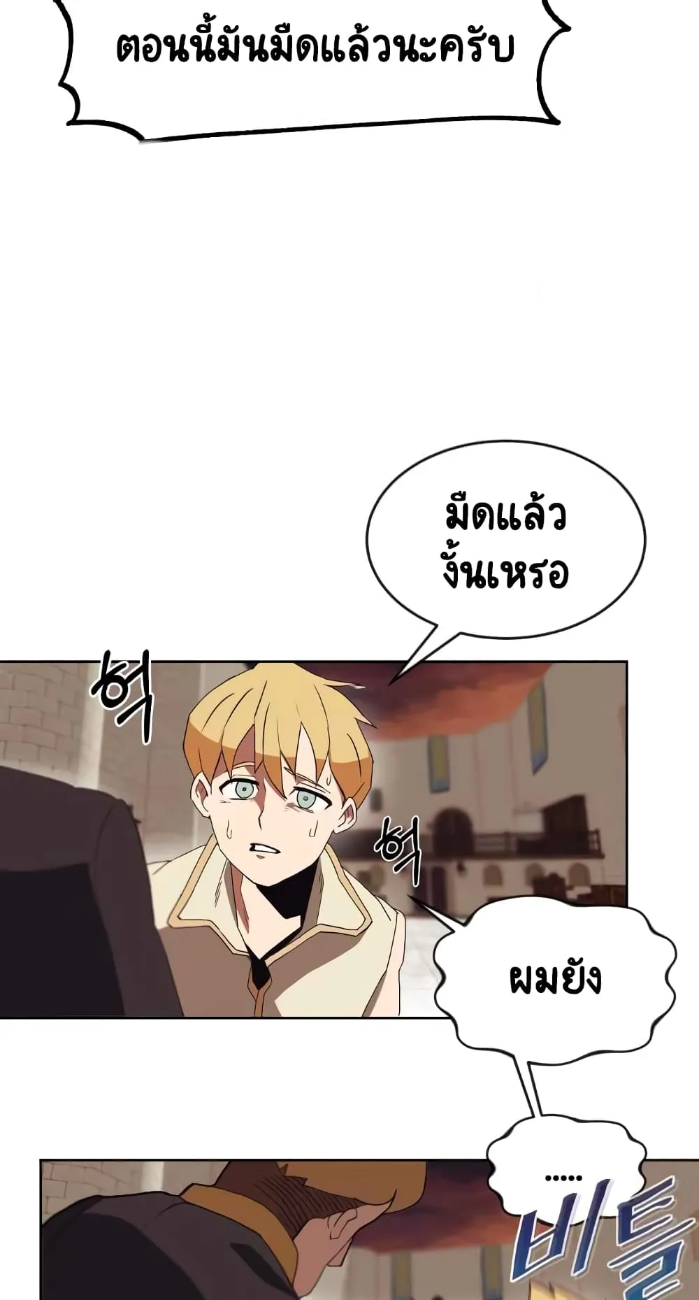 The Lazy Lord Masters the Sword ตอนที่ 2 หน้า 50