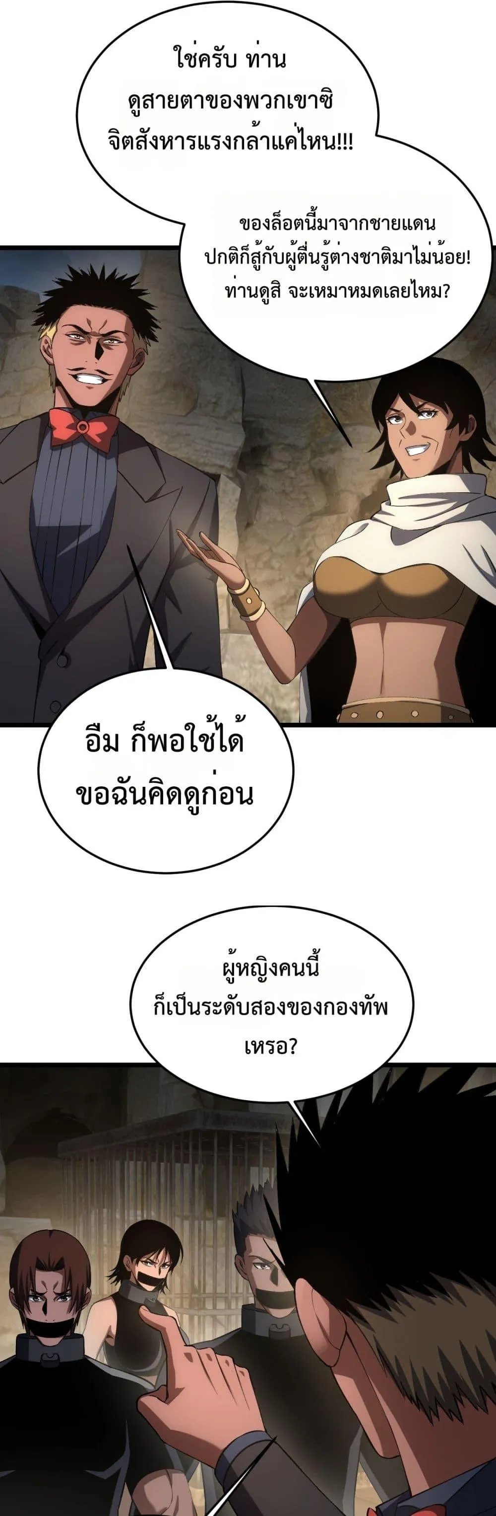 Doomsday Sword God ตอนที่ 71 หน้า 15