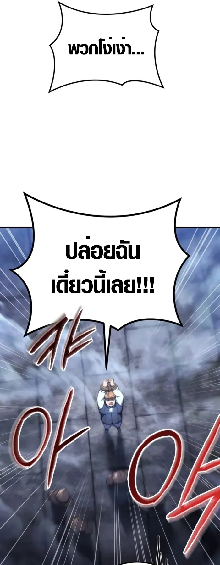 God-Tier Extra’s Ultimate Guide ตอนที่ 2 หน้า 76