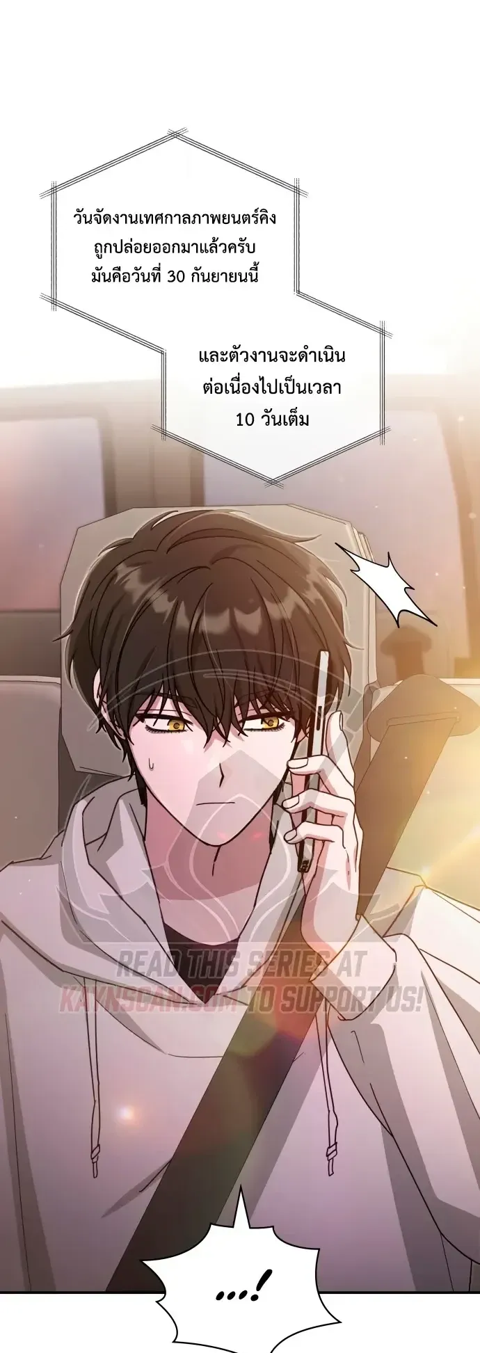 I Was Immediately Mistaken for a Monster Genius Actor ตอนที่ 108 หน้า 41