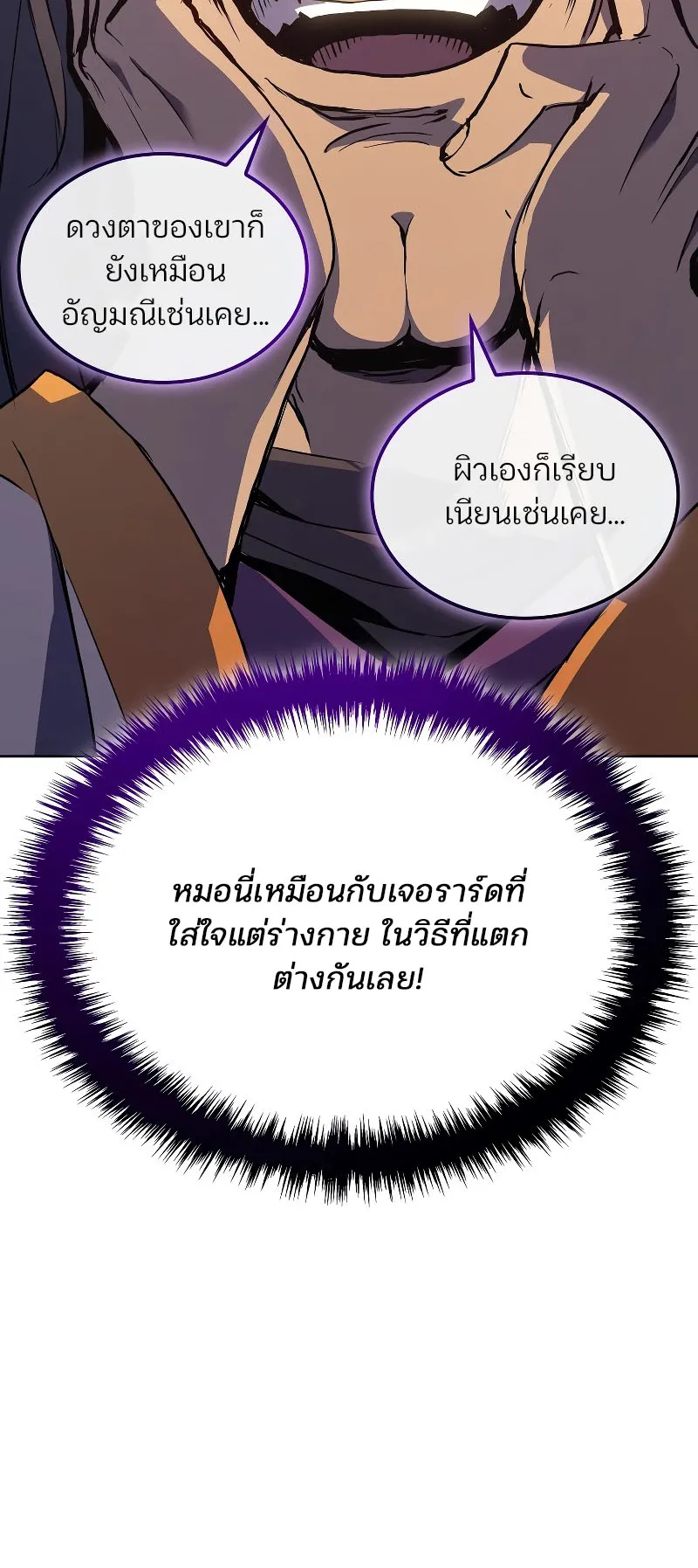 The Indomitable Martial King ตอนที่ 7 หน้า 31