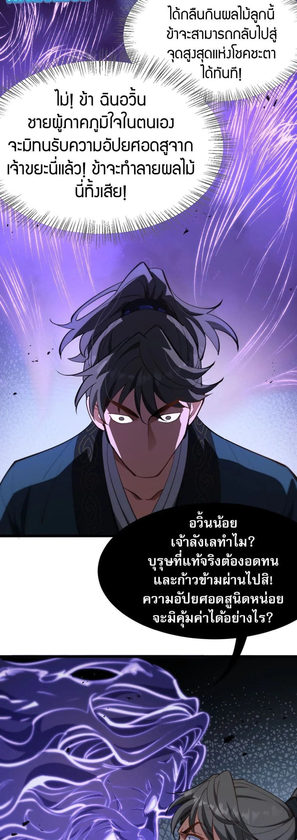 The prodigal Taoist son ตอนที่ 3 หน้า 40