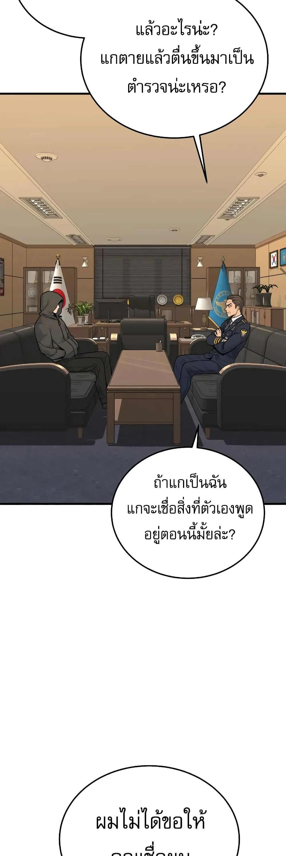Return of the Bloodthirsty Police ตอนที่ 2 หน้า 85
