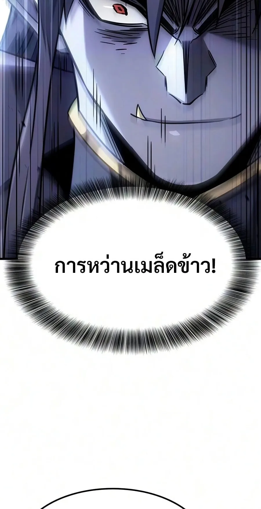 What a Bountiful Harvest, Demon Lord! ตอนที่ 68 หน้า 76