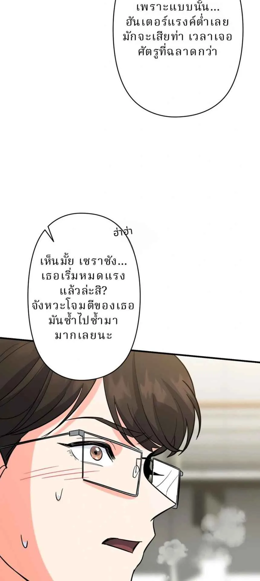 The Swordsmanship Instructor at the Academy ตอนที่ 11 หน้า 34