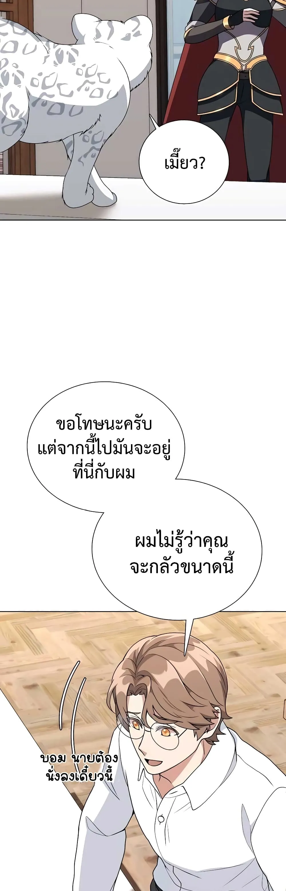 Hunter World’s Gardener ตอนที่ 9 หน้า 37